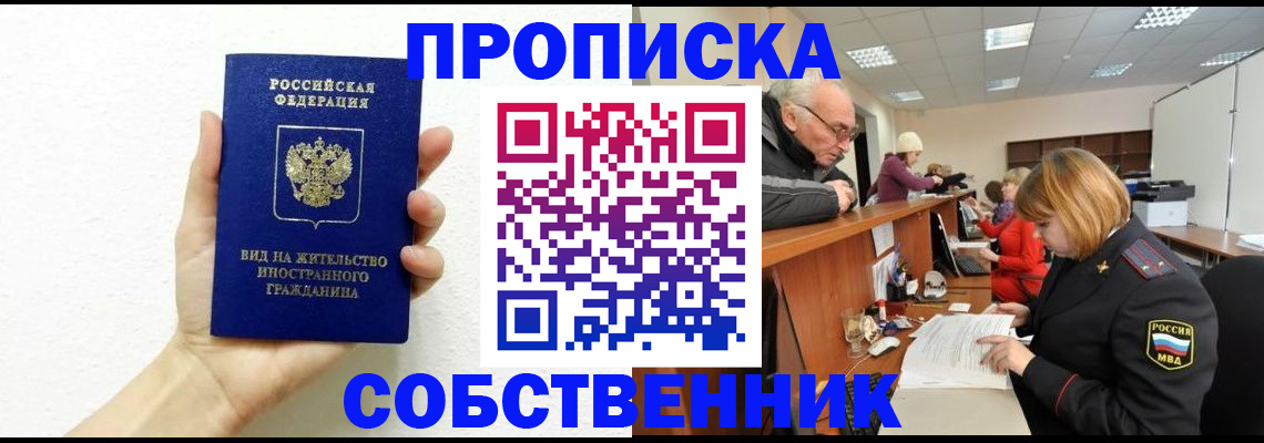 временная регистрация для школы в Чапаевске