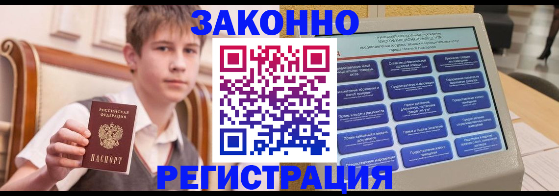 временная прописка в Чапаевске